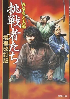◆みなもと太郎◆「風雲児たち 幕末編」1〜24巻＋「風雲児た〜蘭学革命篇〜」美品 風雲児たち～蘭学革命篇～ | みなもと太郎 |本 | 通販 | Amazon